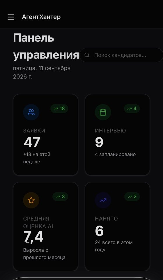 Agent Hunter на телефоне: панель управления подбором