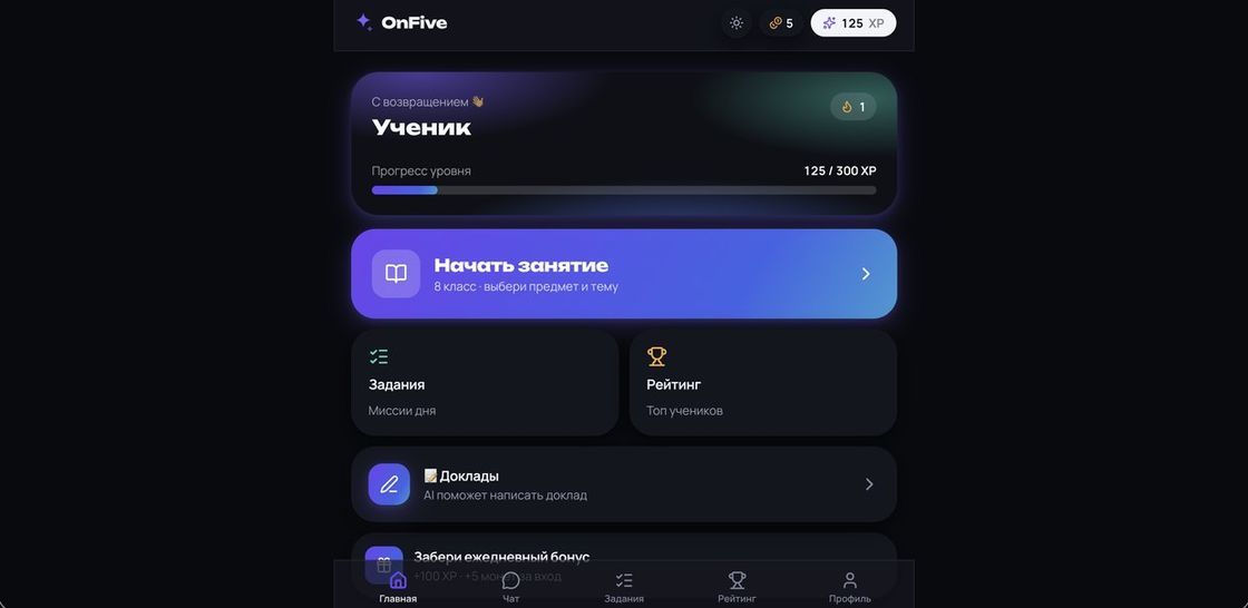 OnFive: прогресс ученика, занятия, задания и рейтинг